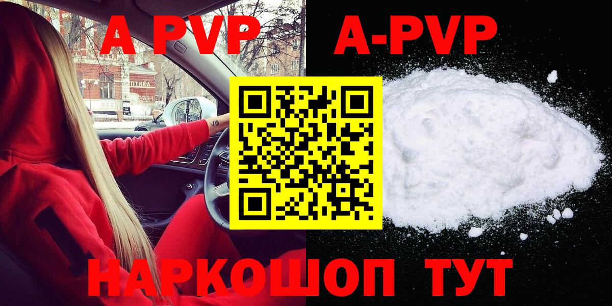 APVP кристаллы  Вход с VPN  A-PVP крисы CK  Семёнов 