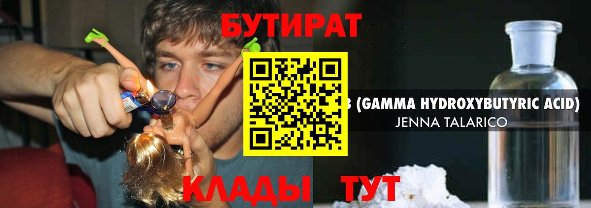 Семёнов  Бутират 1.4BDO  Вход с VPN 