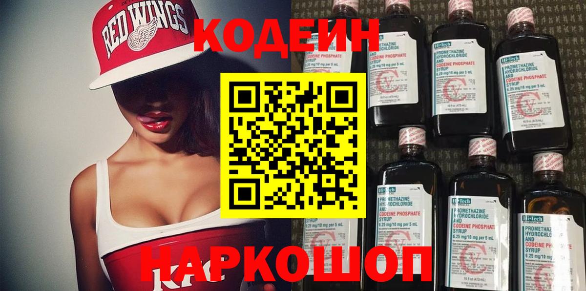 Кодеиновый сироп Lean Purple Drank Семёнов