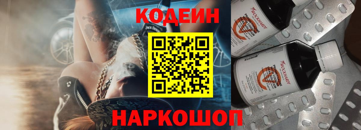 Семёнов  Кодеин Purple Drank  Вход с VPN  Кодеин Purple Drank 