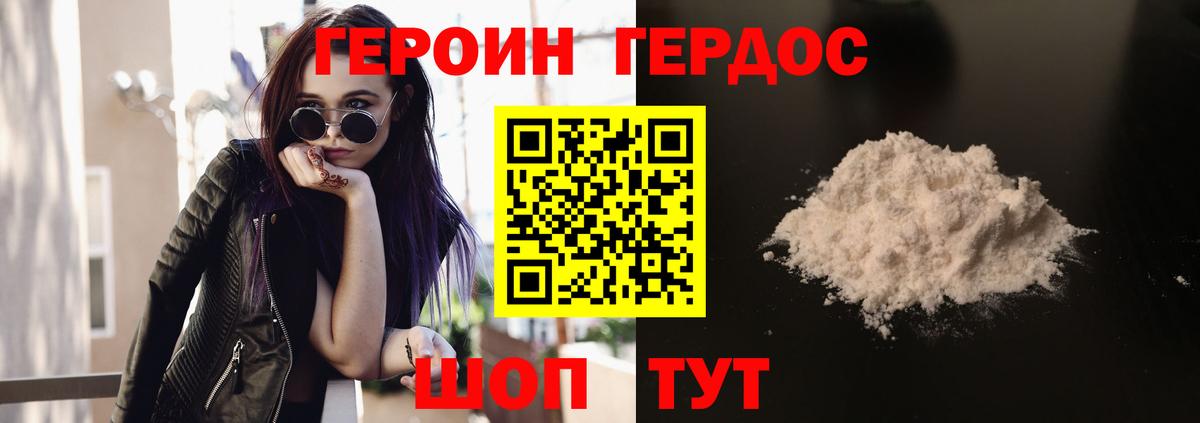 ГЕРОИН хмурый Семёнов