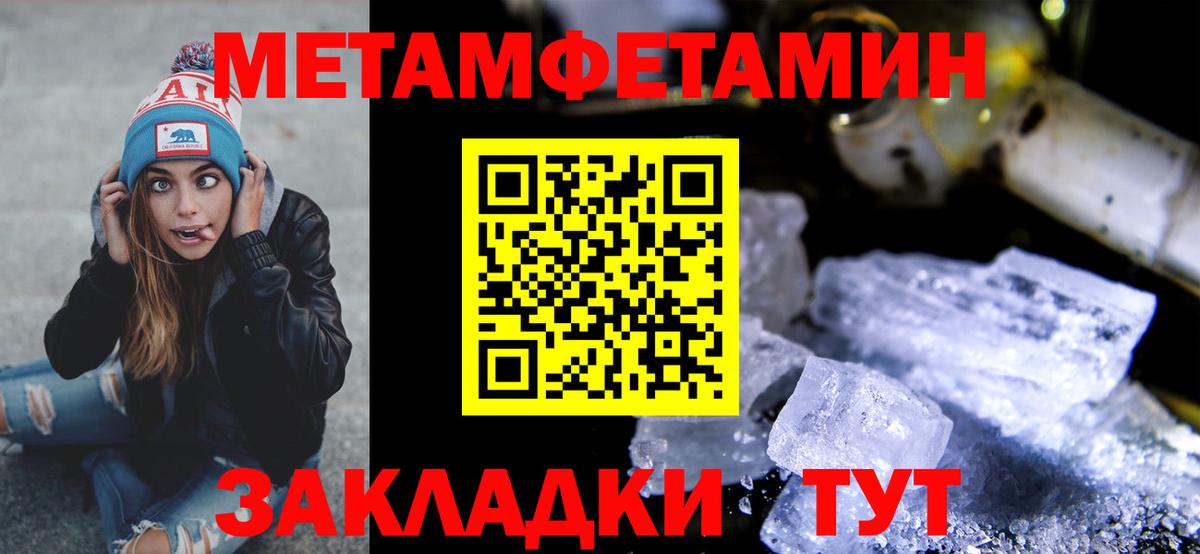 Первитин Methamphetamine  Вход с VPN  Семёнов 